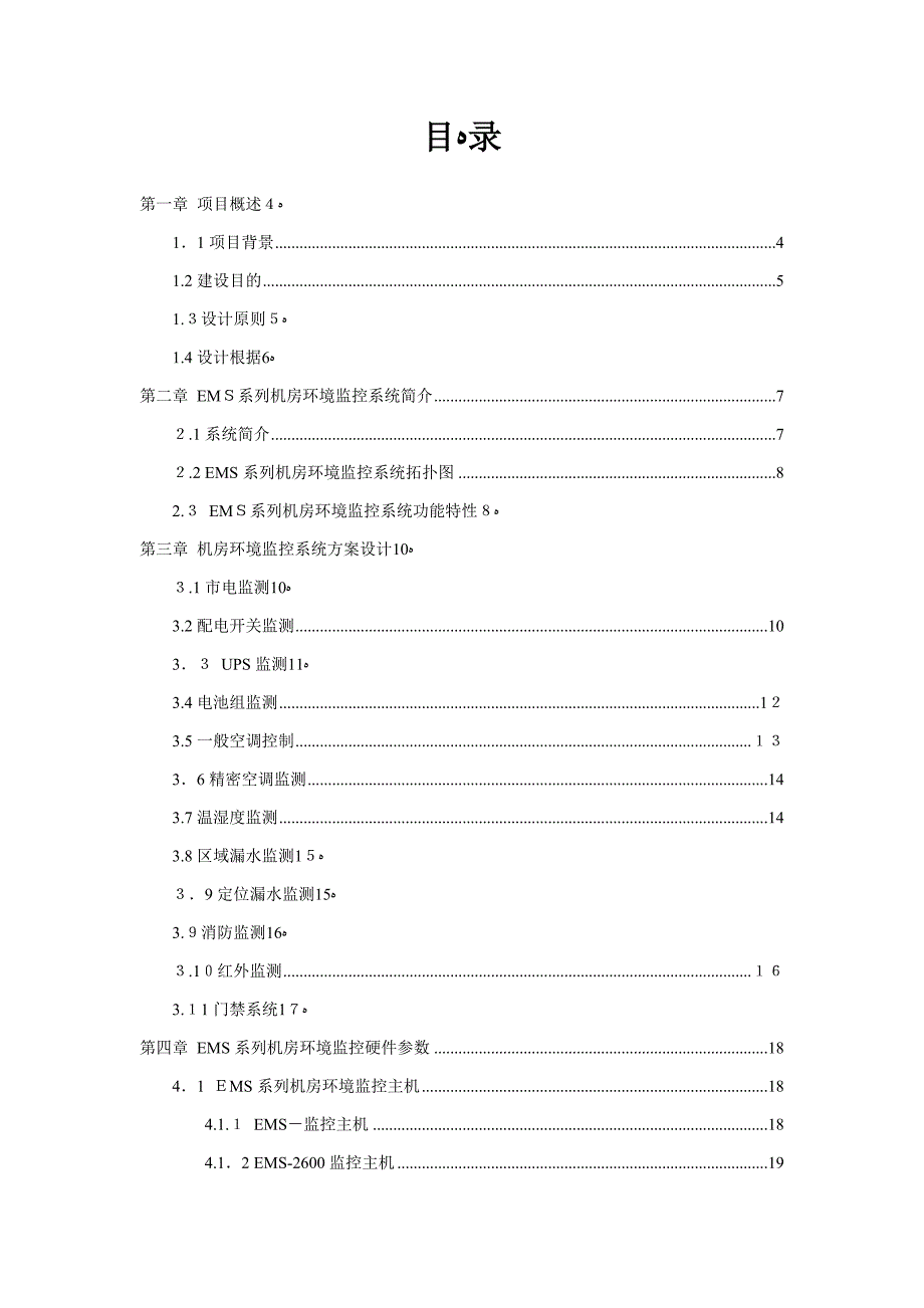 EMS机房环境监控系统_第2页