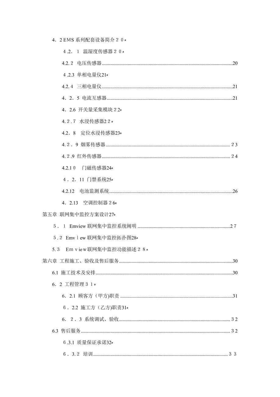 EMS机房环境监控系统_第3页