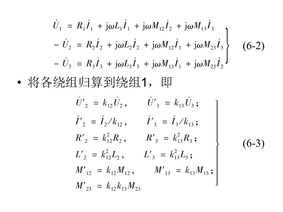 第6章三绕组变压器及其他变压器_第4页