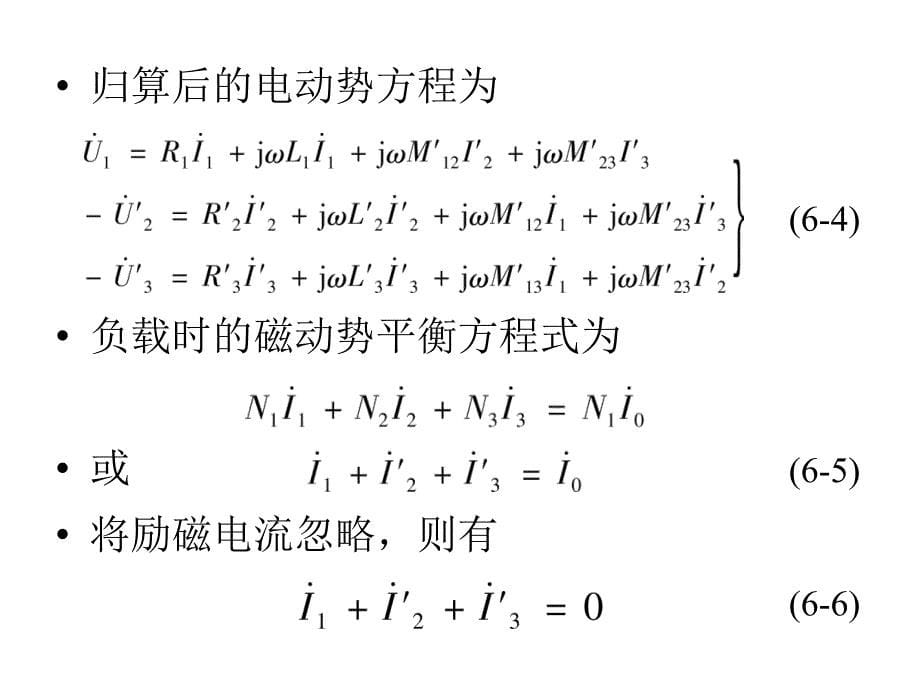 第6章三绕组变压器及其他变压器_第5页