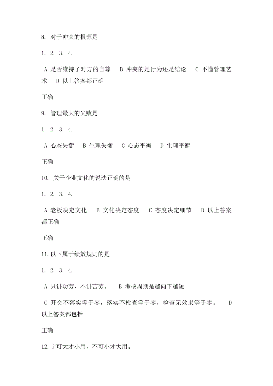 时代光华团队管理的五大障碍及解决方案考题答案_第3页