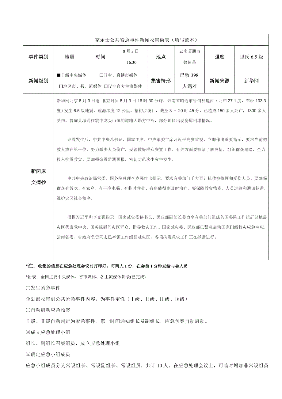 公共紧急事件应急处理预案_第2页