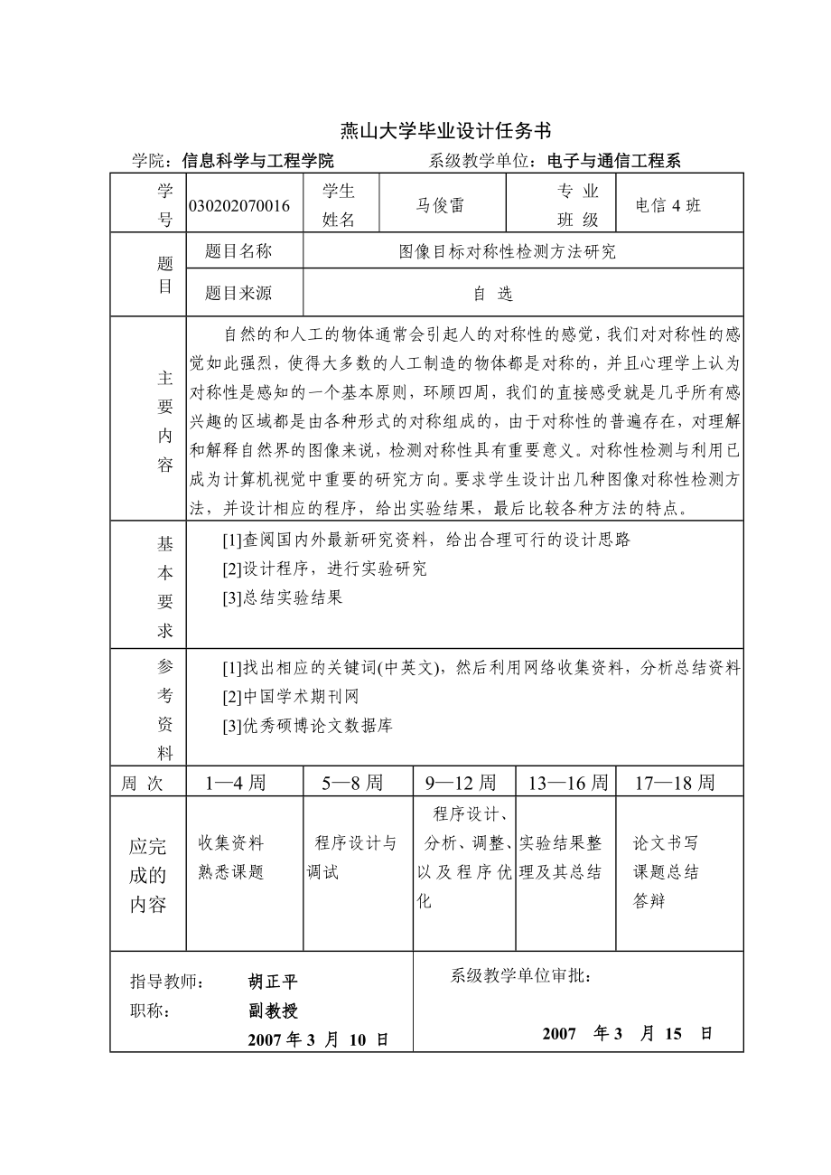 毕业论文图像目标对称性检测方法研究定稿_第2页