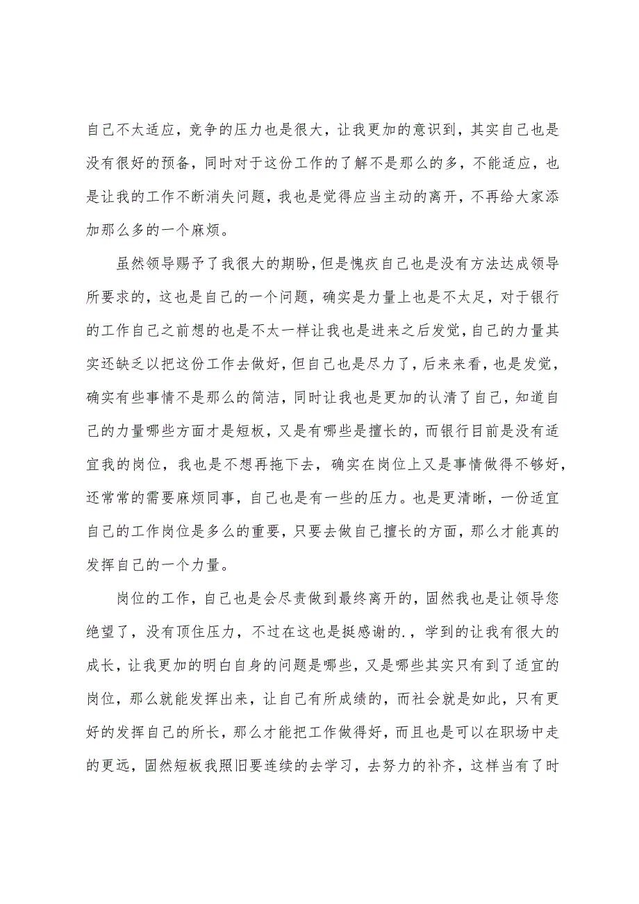 银行员工试用期辞职报告.docx_第3页