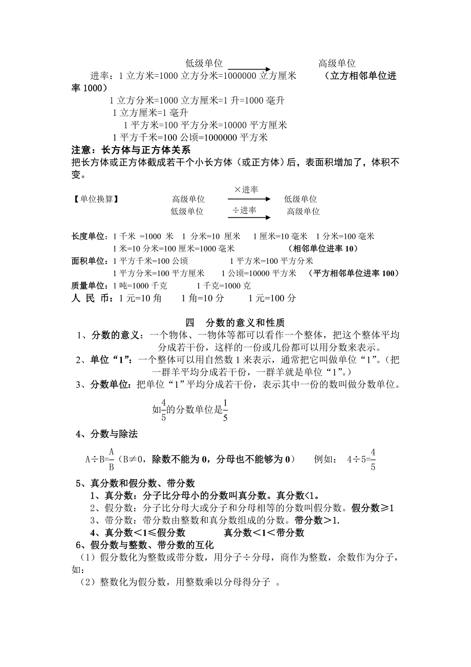 五年级下册数学要背概念及公式_第4页