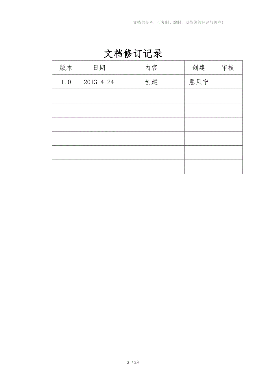 优泰电子签章系统使用说明_第2页