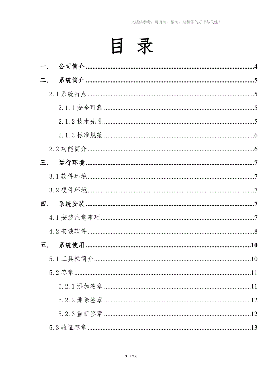 优泰电子签章系统使用说明_第3页