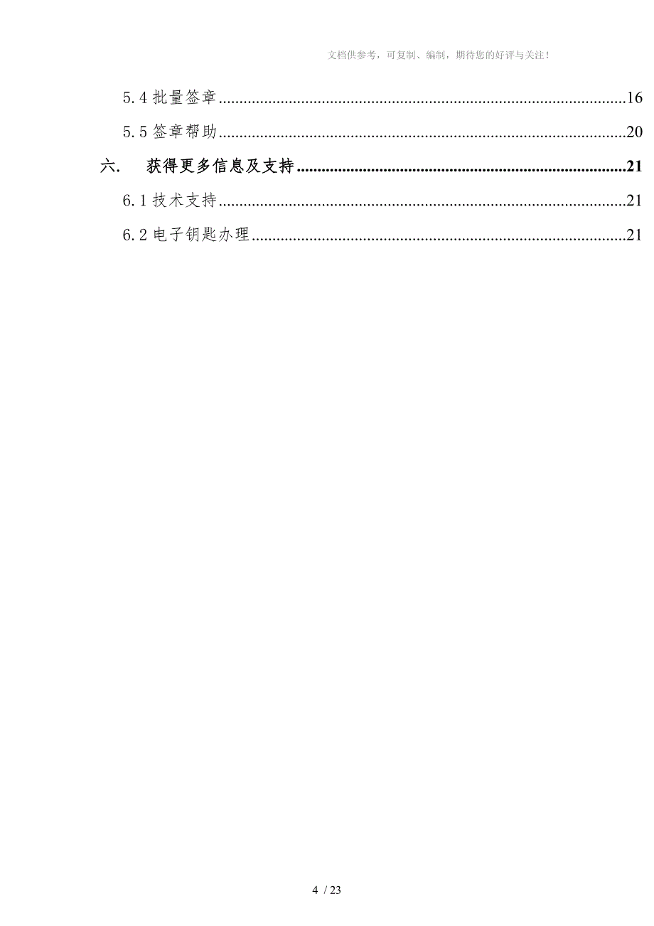 优泰电子签章系统使用说明_第4页