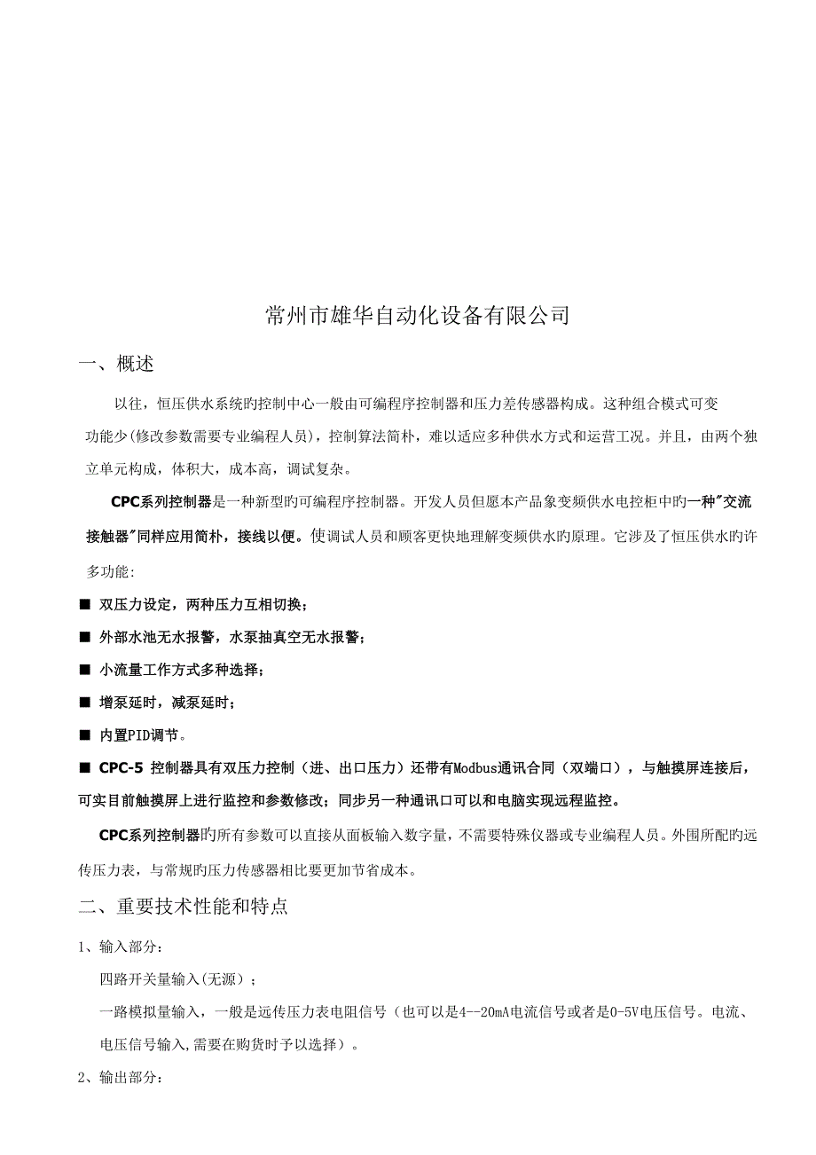 系列变频恒压供水控制器说明书_第2页