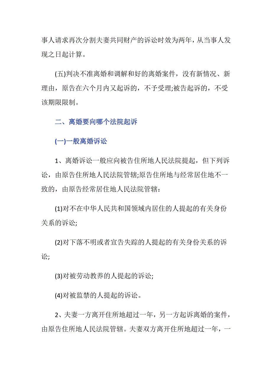 离婚诉讼的期限有什么规定应该向哪个法院起诉_第3页