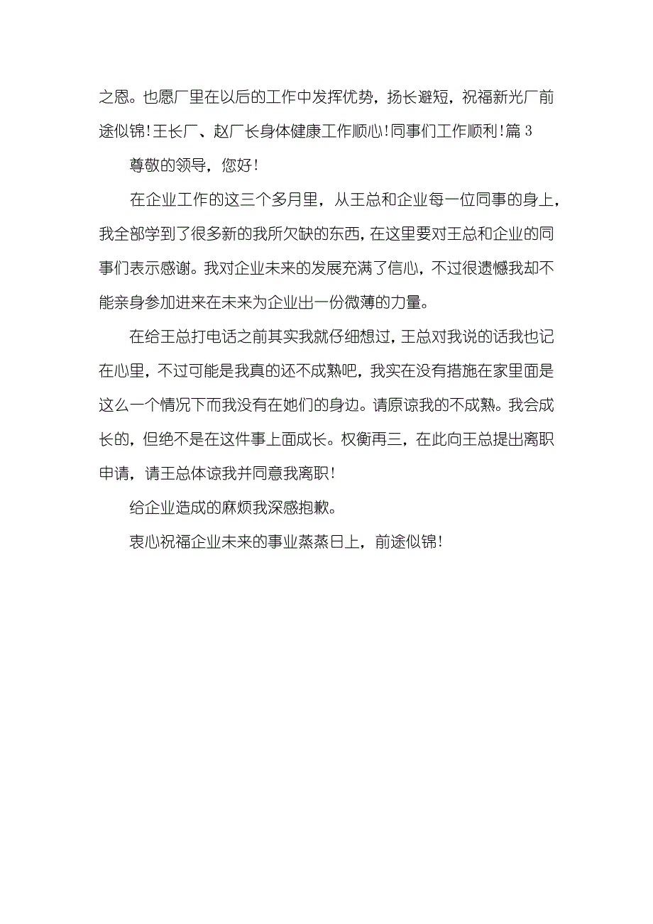 工厂职员辞职汇报范文_第3页