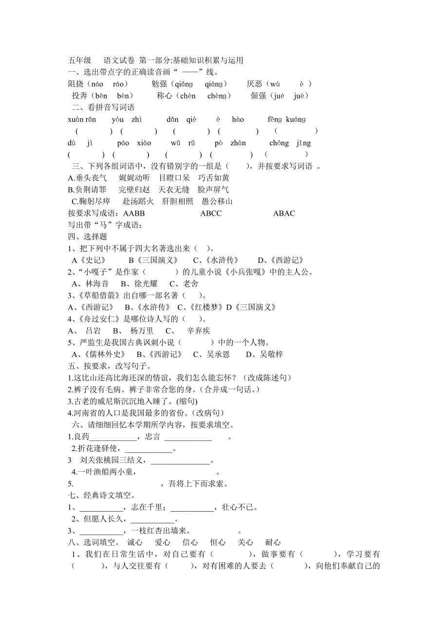 五年级语文试卷.doc_第1页