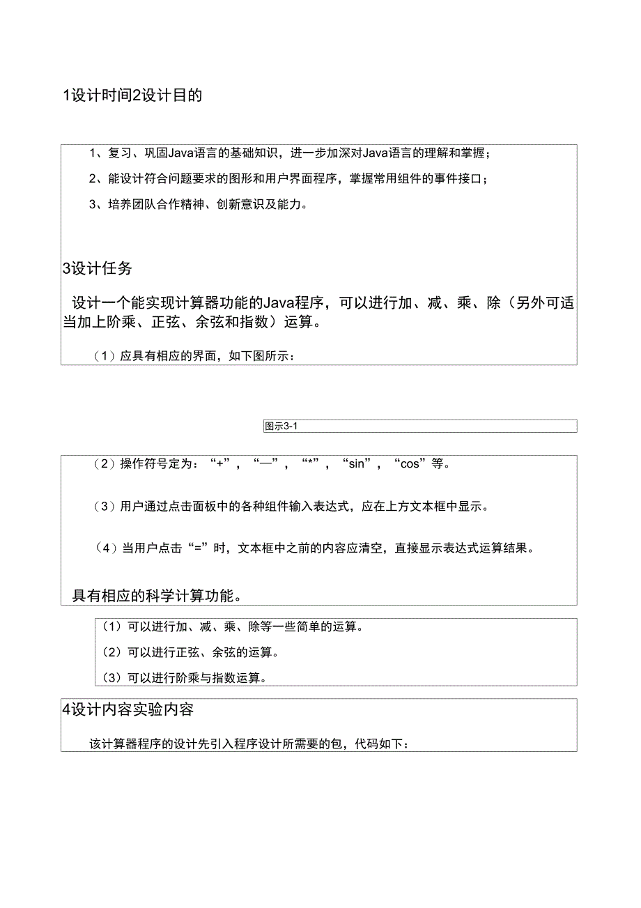 计算器的设计与实现_第2页