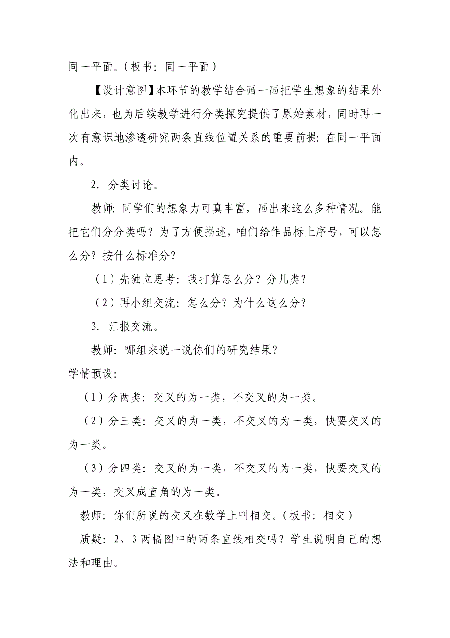 四年级上册平行与垂直教案.doc_第3页