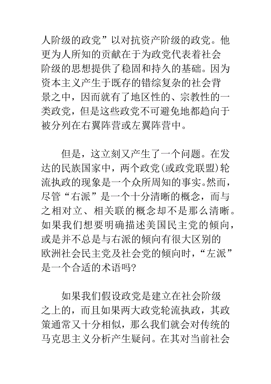 现代社会中的阶级和政党：对资本主义和社会主义的反思.docx_第2页