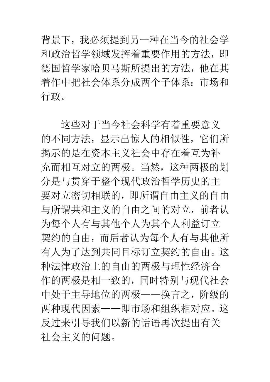 现代社会中的阶级和政党：对资本主义和社会主义的反思.docx_第5页