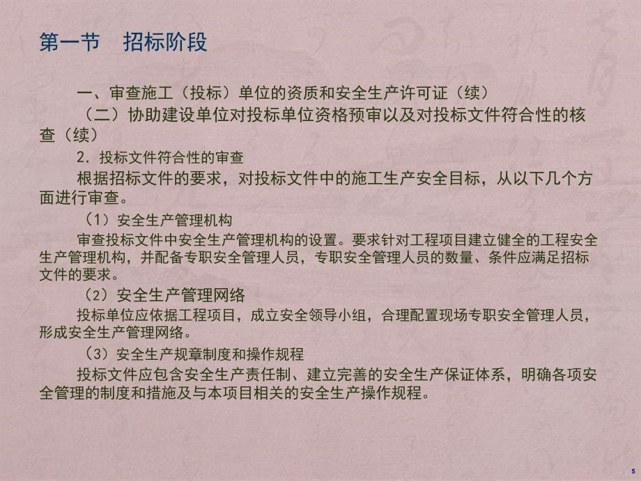 安全监理程序和主要内容_第5页