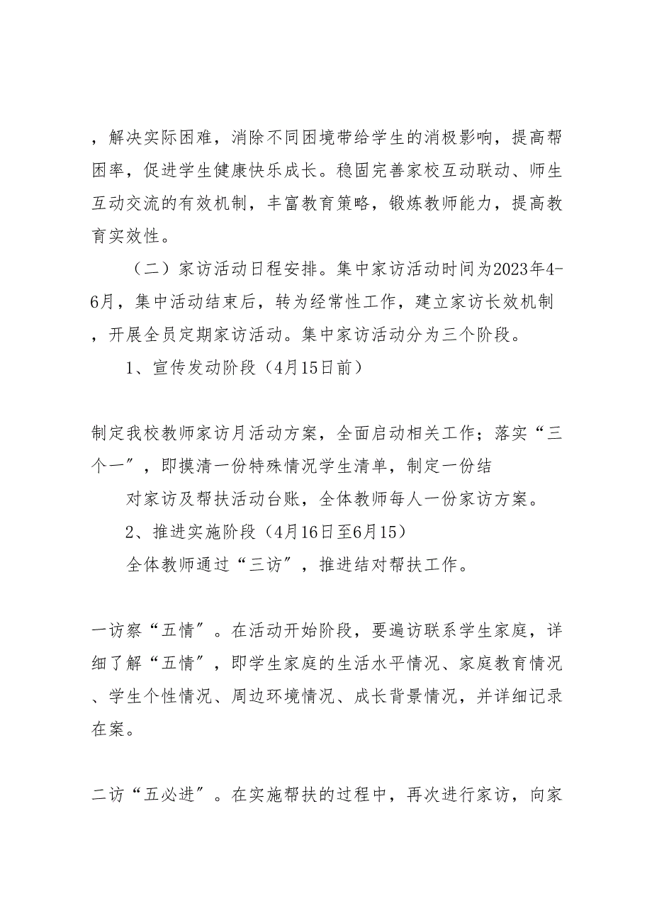 2023年万师进万家真情帮万生活动计划方案.doc_第4页