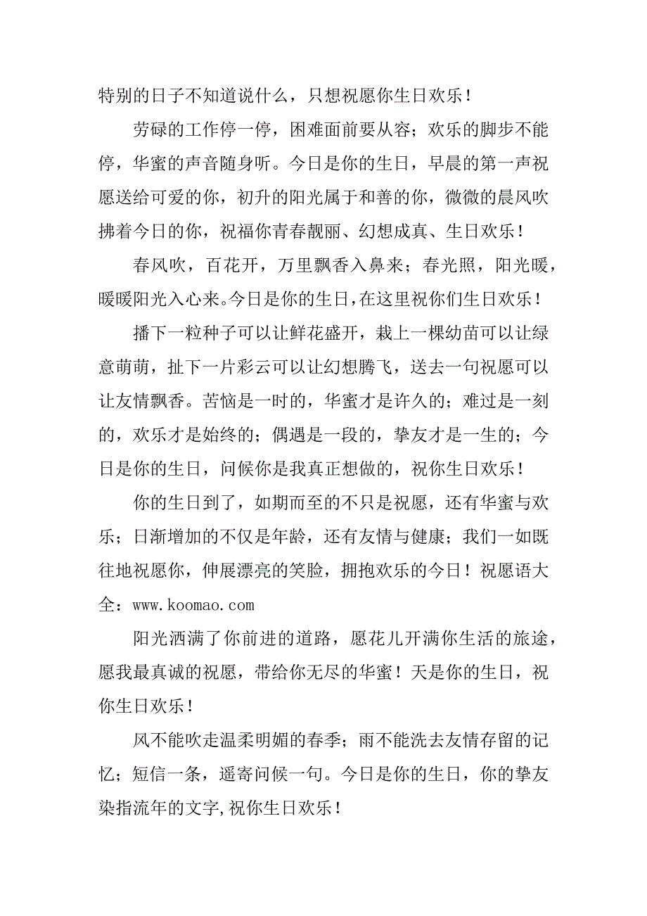 2023年开生日快乐祝福语(篇)_第4页