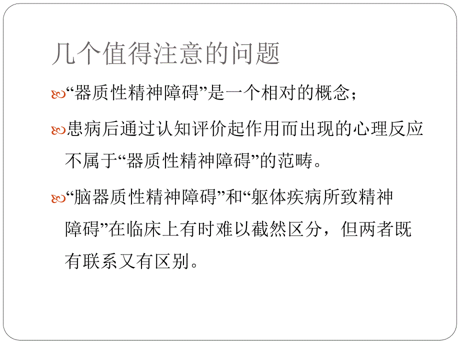 器性精神障碍_第3页