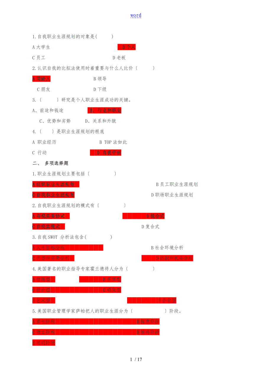 开放大学管理系统方法与艺术形考问题详解_第1页