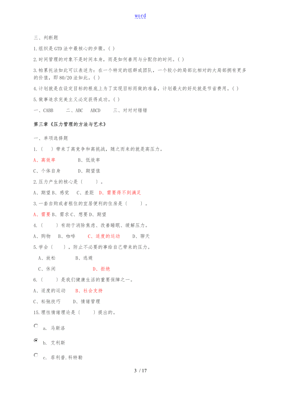 开放大学管理系统方法与艺术形考问题详解_第3页