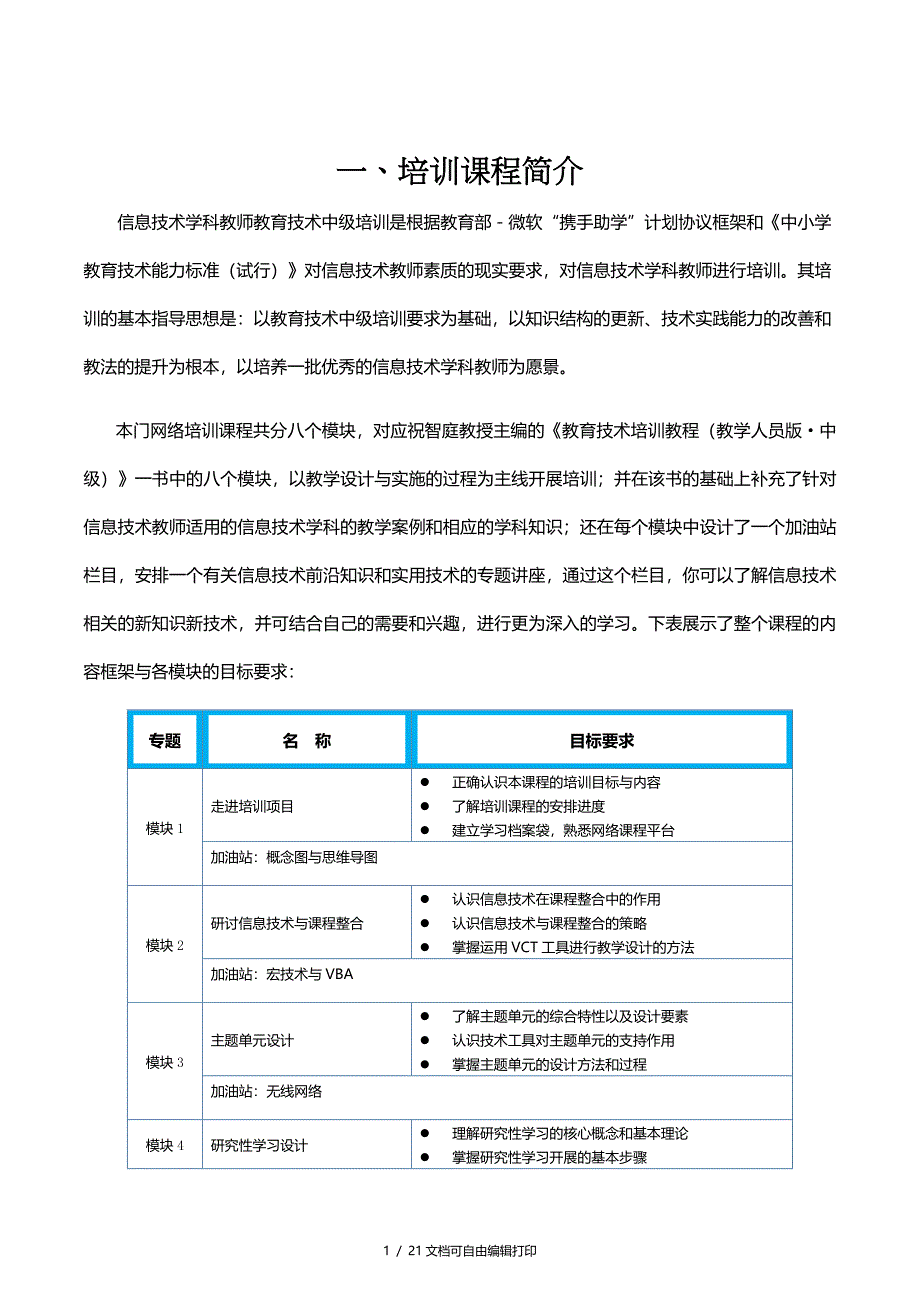 学员学习使用手册_第2页