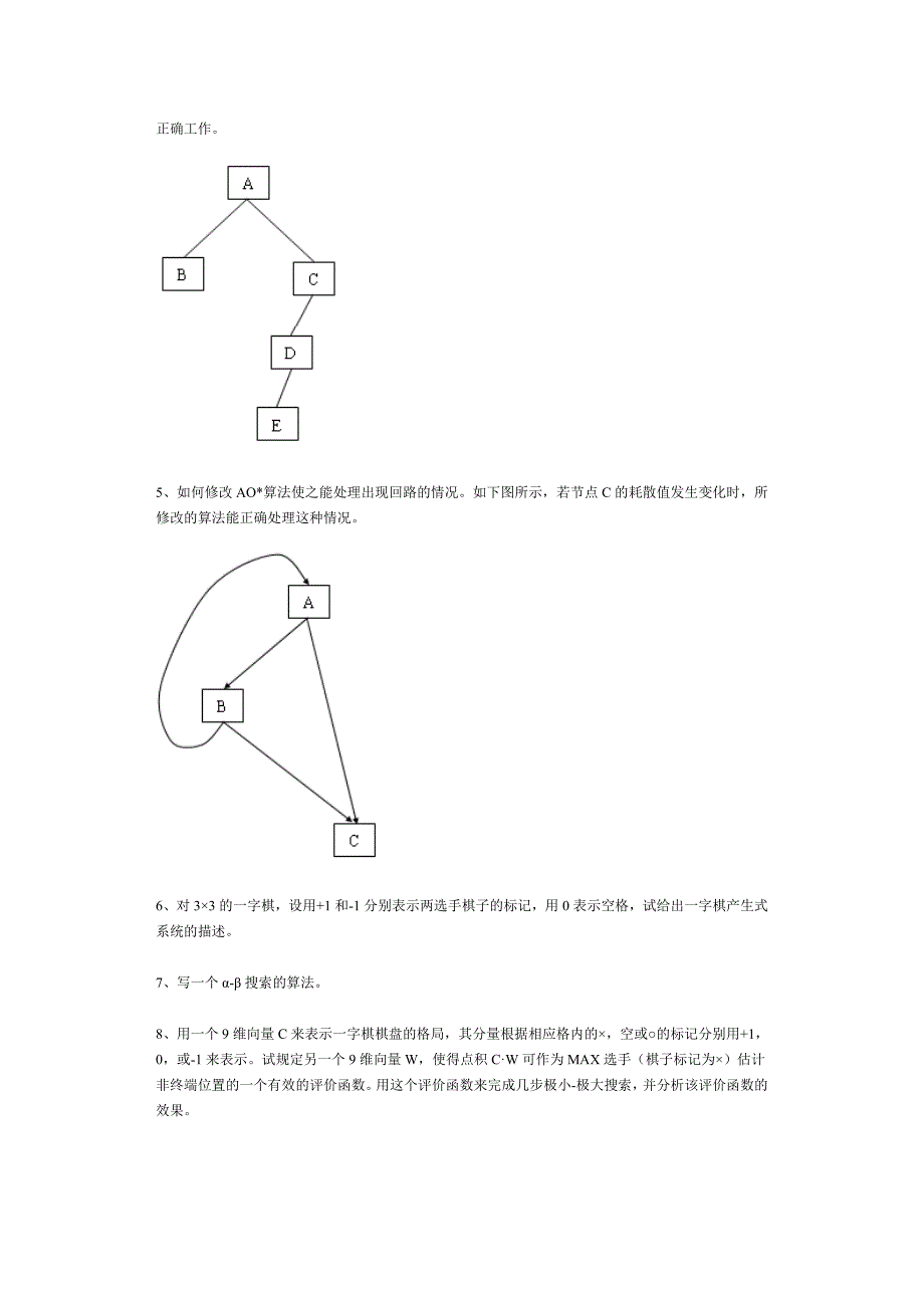 人工智能课后答案.docx_第4页