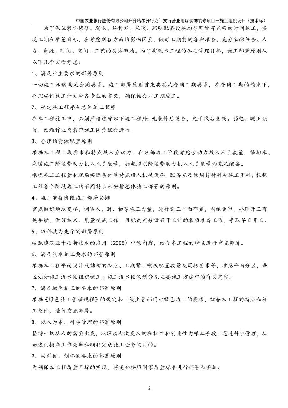 中国某银行股份有限公司齐齐哈尔分行龙门支行营业用_第5页