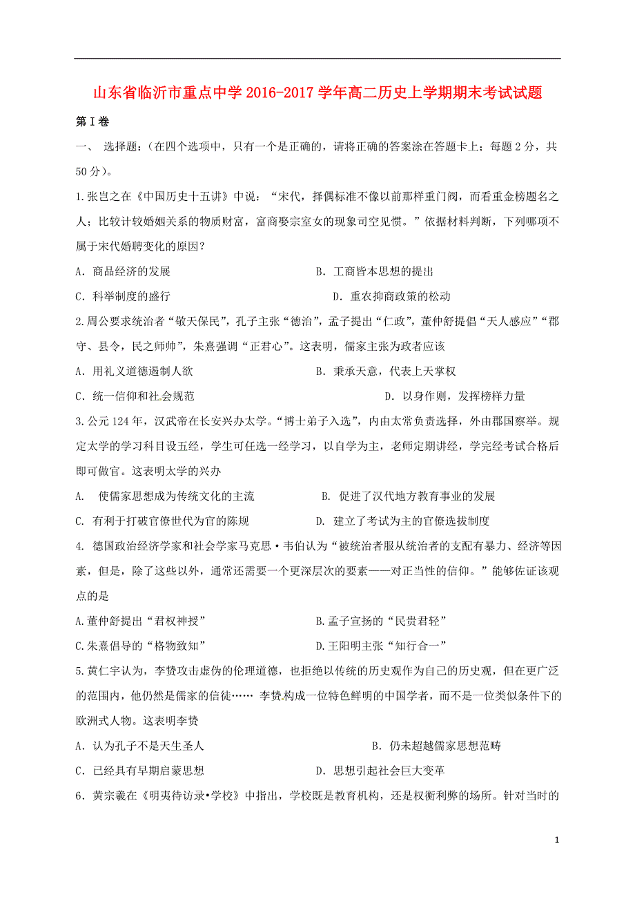 高二历史上学期期末考试试题2_第1页