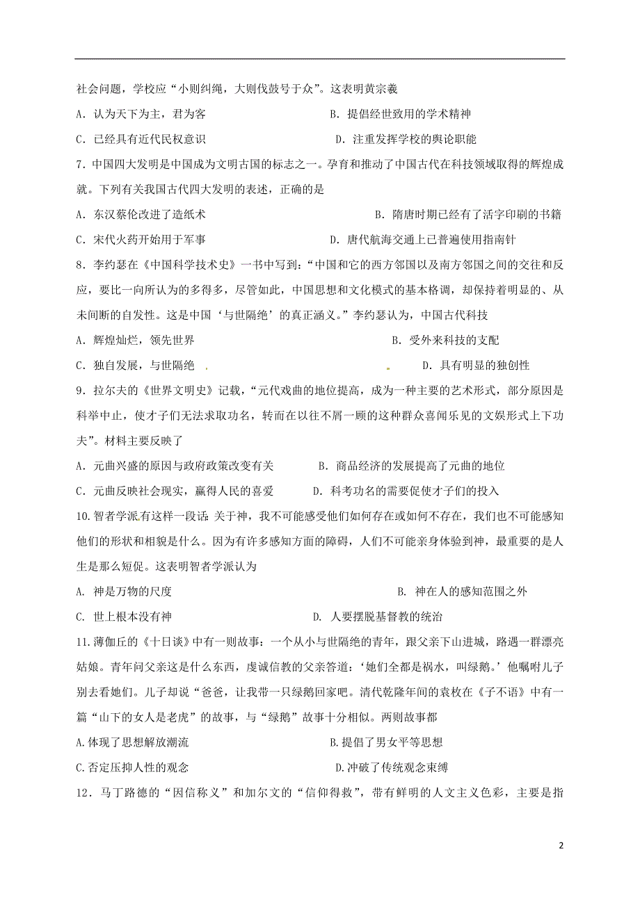 高二历史上学期期末考试试题2_第2页