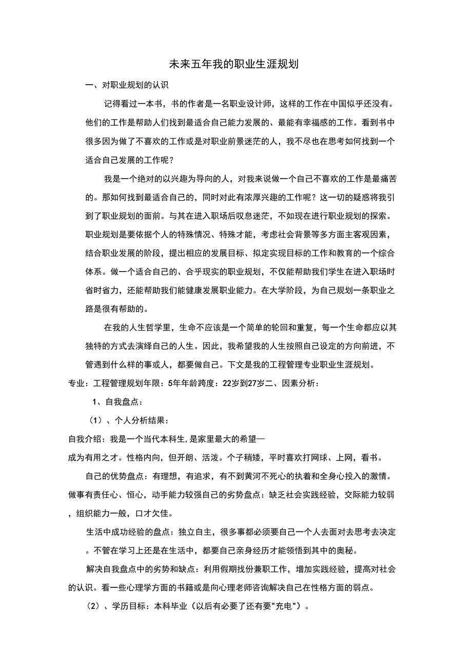 未来五年我的职业生涯规划_第1页