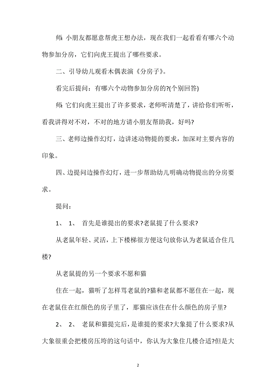 大班语言《分房子》教案_第2页