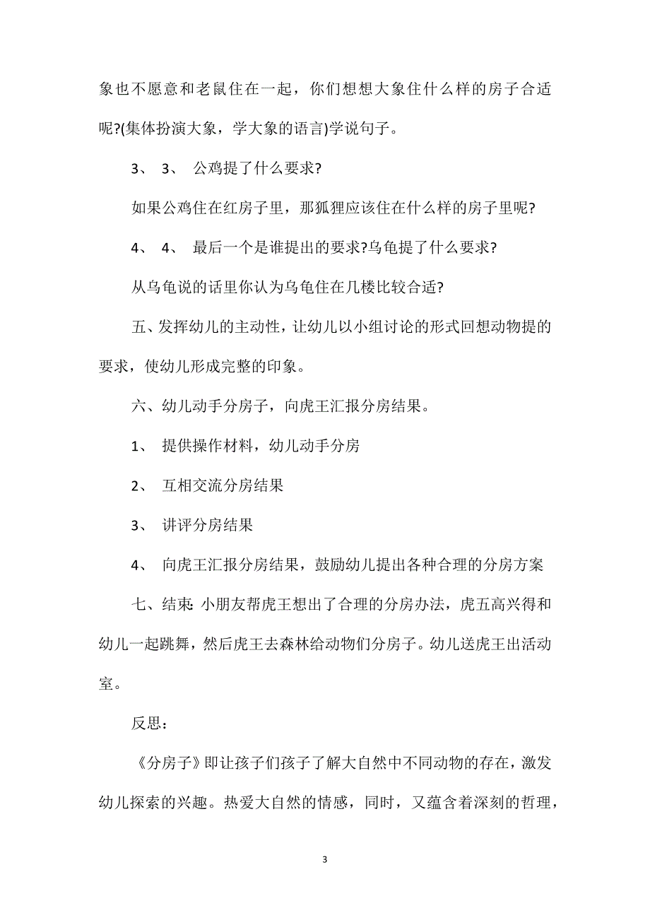 大班语言《分房子》教案_第3页