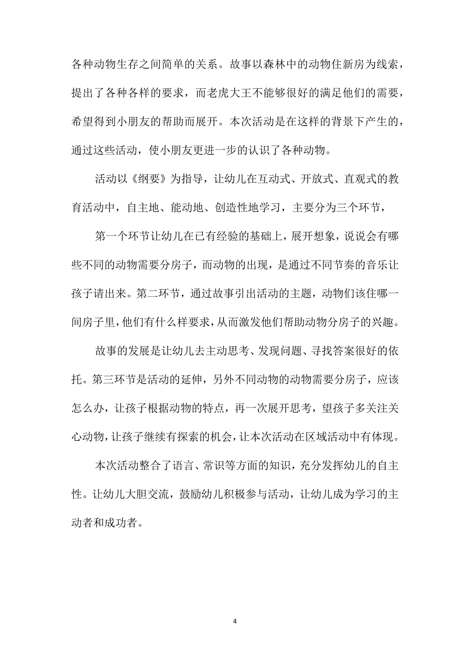 大班语言《分房子》教案_第4页