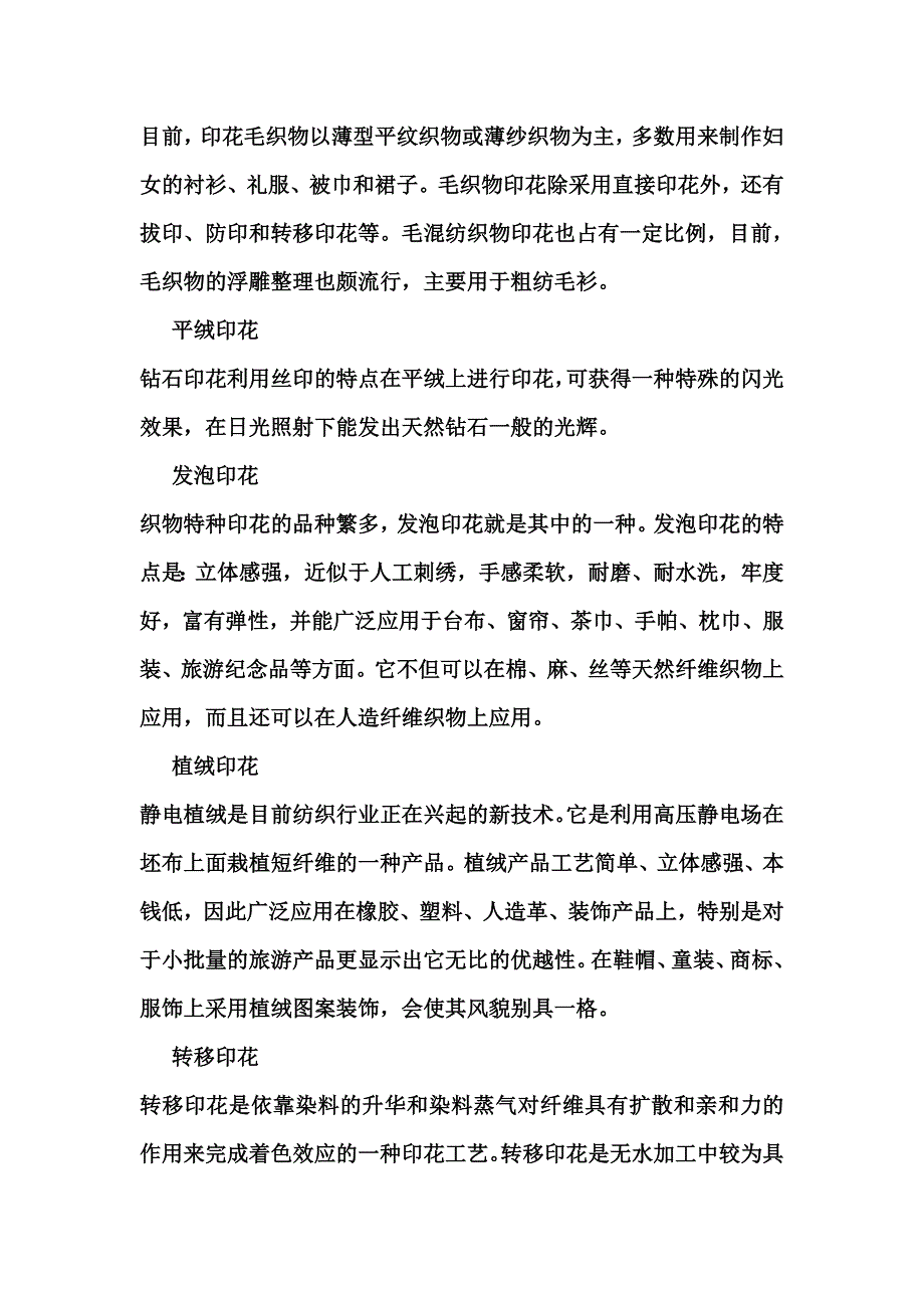 最新丝网印刷的种类应用_第4页