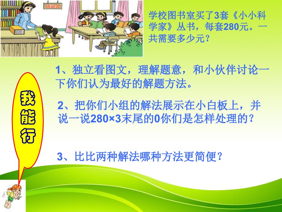 三年级上册数学课件－6.3关于0的乘法｜人教新课标(共8张PPT)_第3页