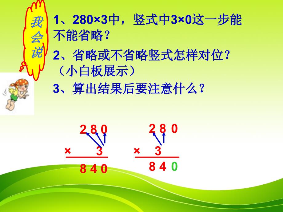 三年级上册数学课件－6.3关于0的乘法｜人教新课标(共8张PPT)_第4页