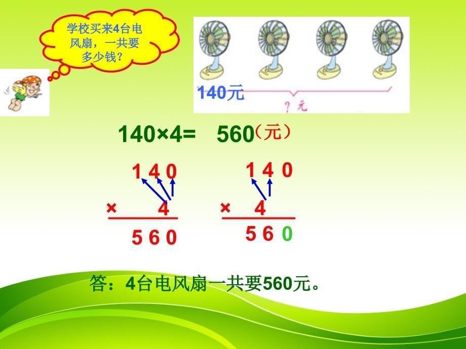 三年级上册数学课件－6.3关于0的乘法｜人教新课标(共8张PPT)_第5页