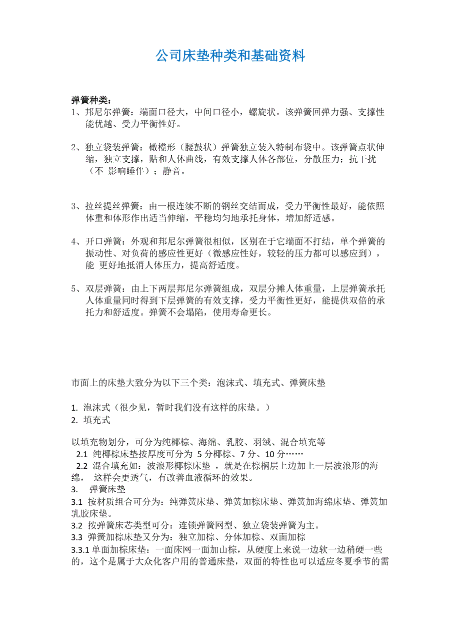 床垫详细说明与解析_第1页