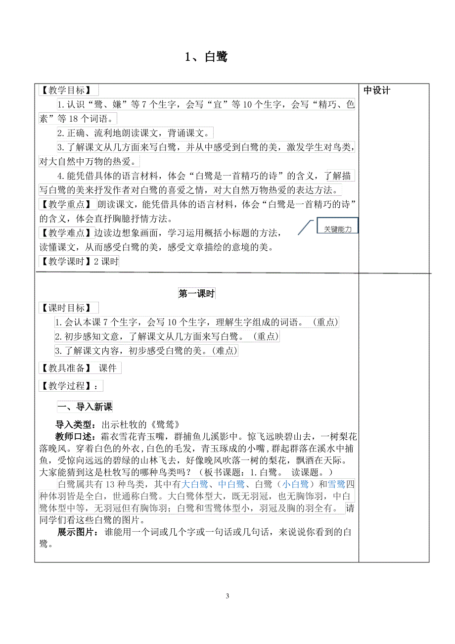 2019年部编版语文五年级上册一单元教案_第3页