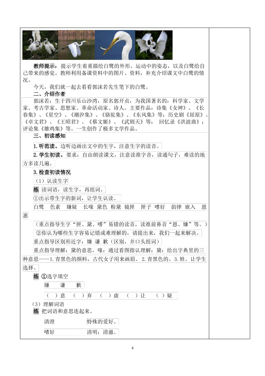 2019年部编版语文五年级上册一单元教案_第4页