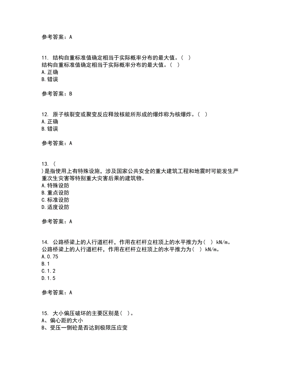 大连理工大学22春《荷载与结构设计方法》在线作业1答案参考74_第3页