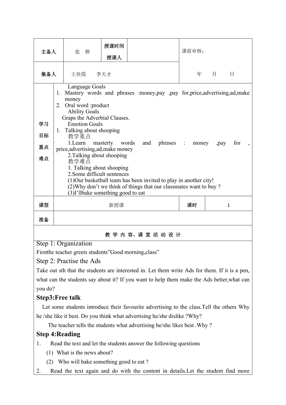 冀教版英语九年级上册（unit3Lesson17)教案.doc_第1页