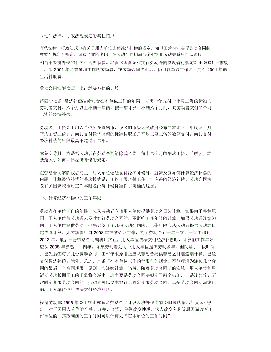 劳动合同法46条_第4页