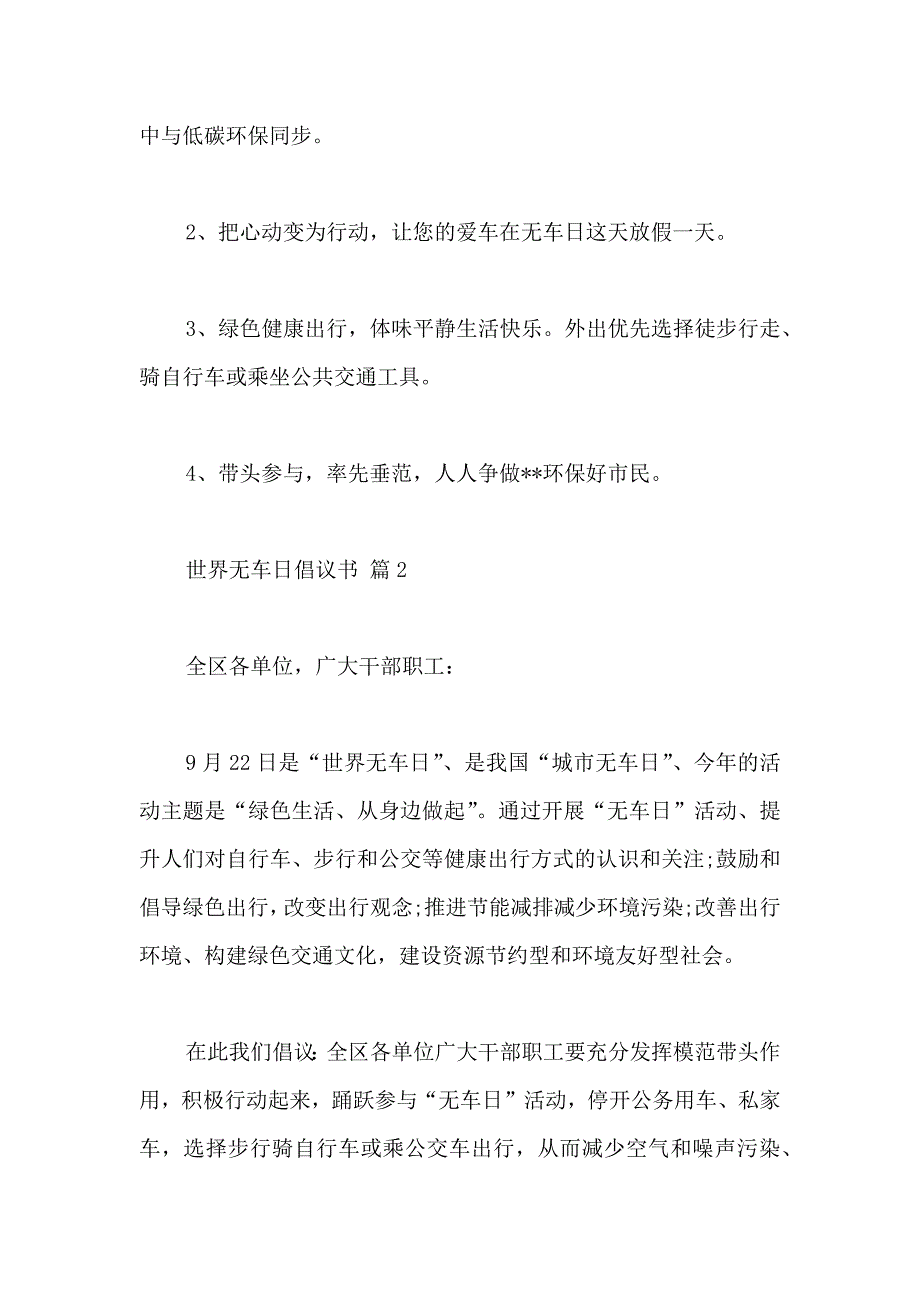 关于世界无车日倡议书汇总十篇_第2页