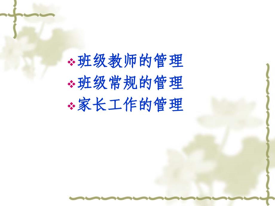 幼儿园班级常规管理.ppt_第3页