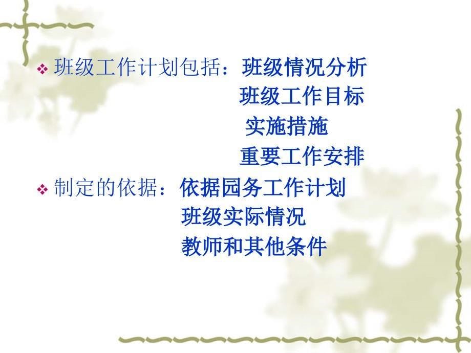 幼儿园班级常规管理.ppt_第5页