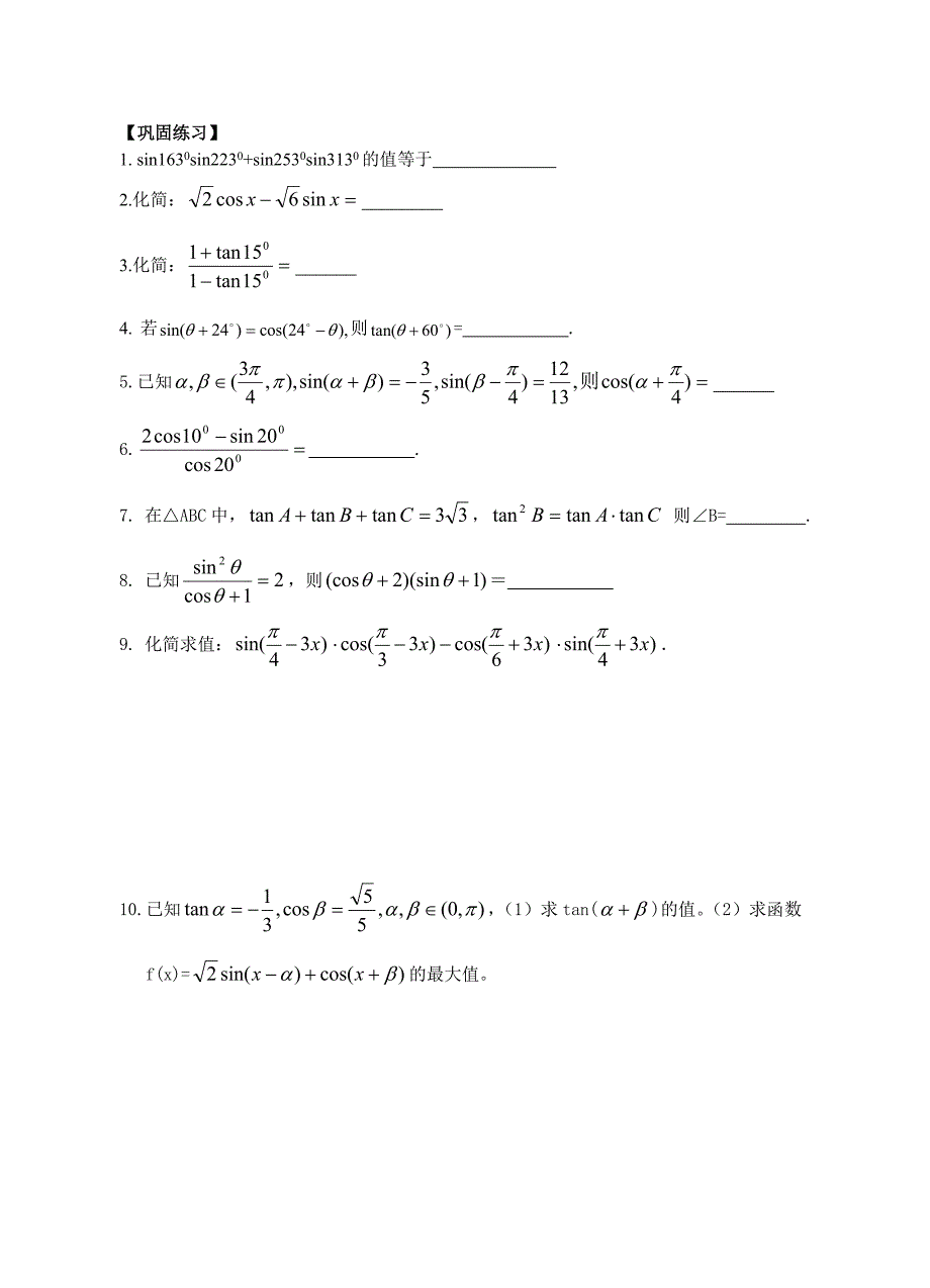 &amp;amp#167;25两角和与差的三角函数_第4页