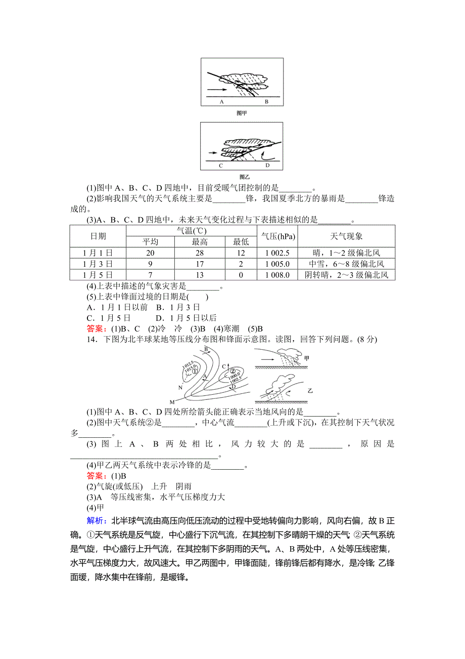 最新高一地理湘教版必修1练习：2.3.4常见的天气系统 Word版含解析_第4页